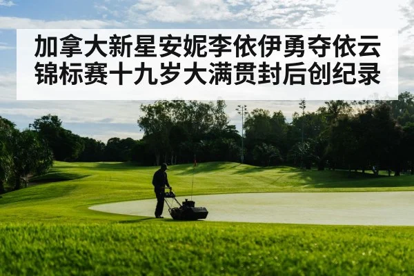 golf course landscape